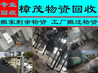 合肥廢舊物資回收