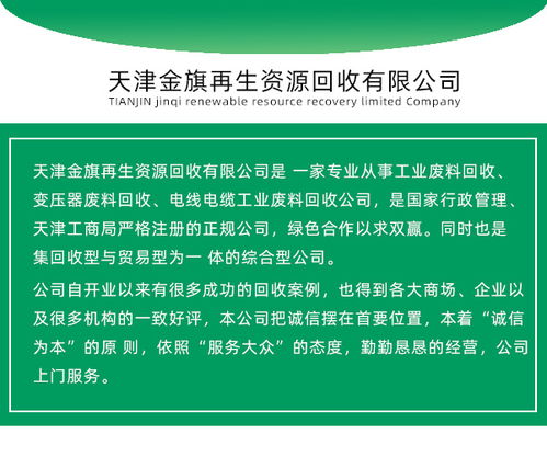 金旗物資回收 多圖 天津廢銅回收廠家
