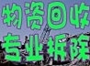 求購北京鋼結構廠房拆除回收,倒閉工廠設備回收